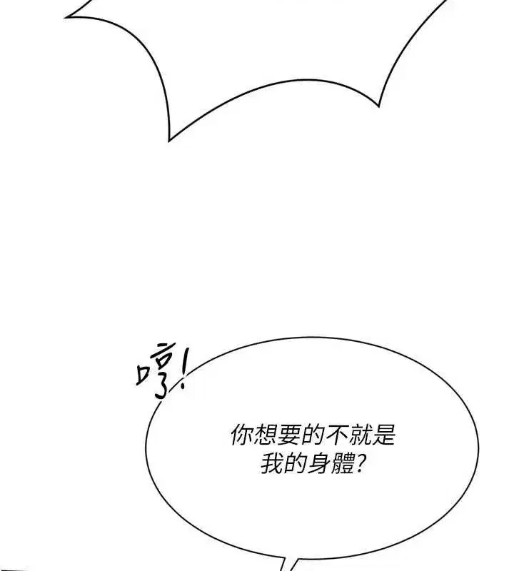 第80話-用妳的鮑魚展現誠意