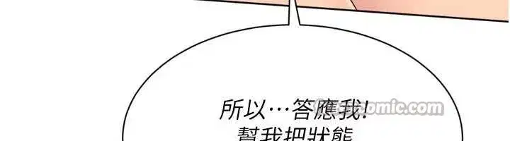 第80話-用妳的鮑魚展現誠意