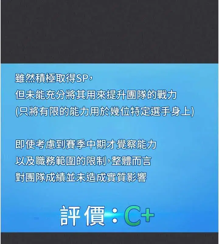 第81話-我不會辜負妳的期望