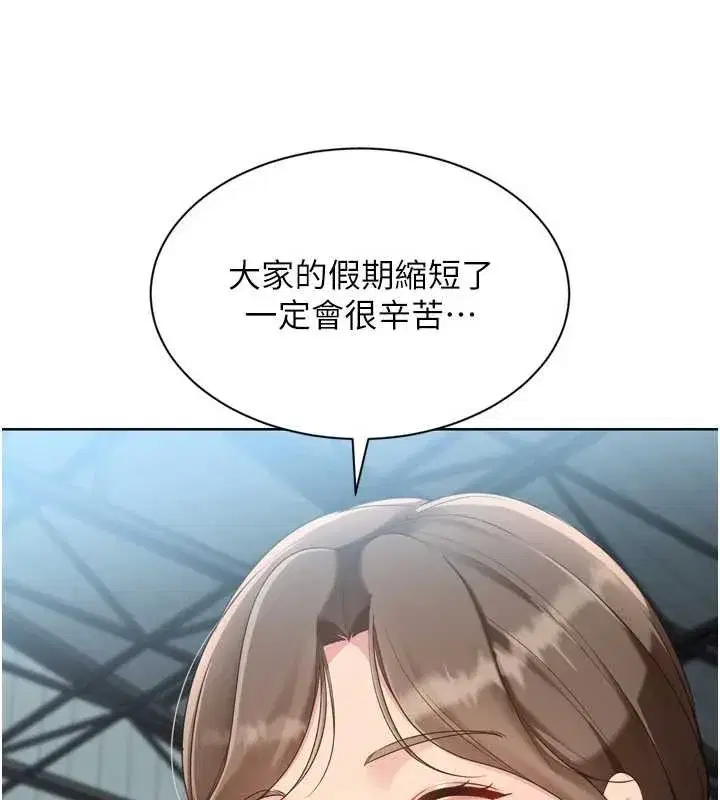 第82話-啟動親密連結