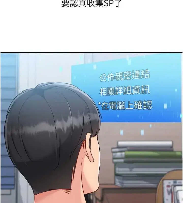 第82話-啟動親密連結