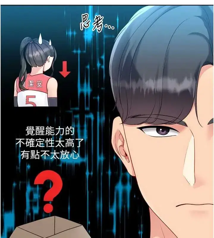 第82話-啟動親密連結