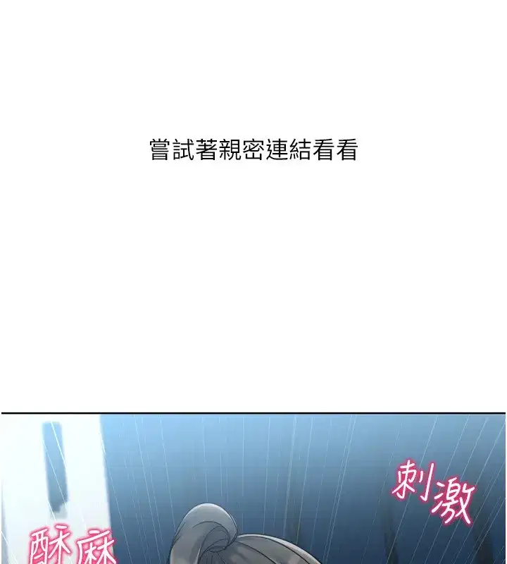 第83話-忍住高潮也是種訓練