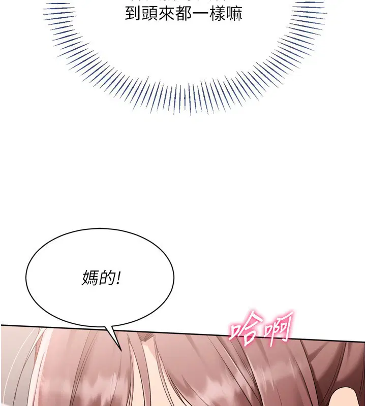 第87話-妳比我還哈男人的肉棒耶