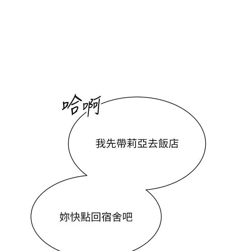 第88話-極度羞恥的絕頂高潮