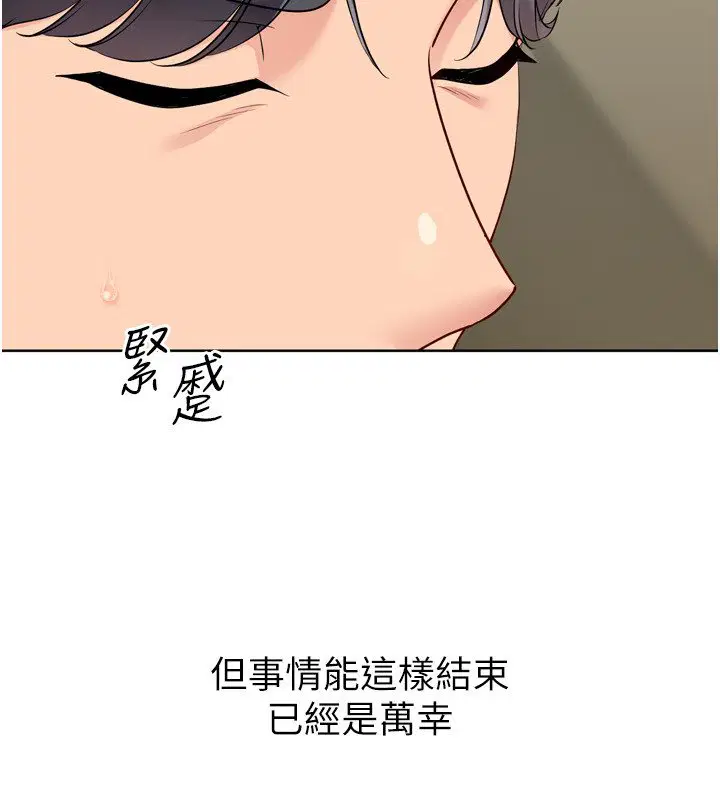 第90話-關於教練的緊急任務