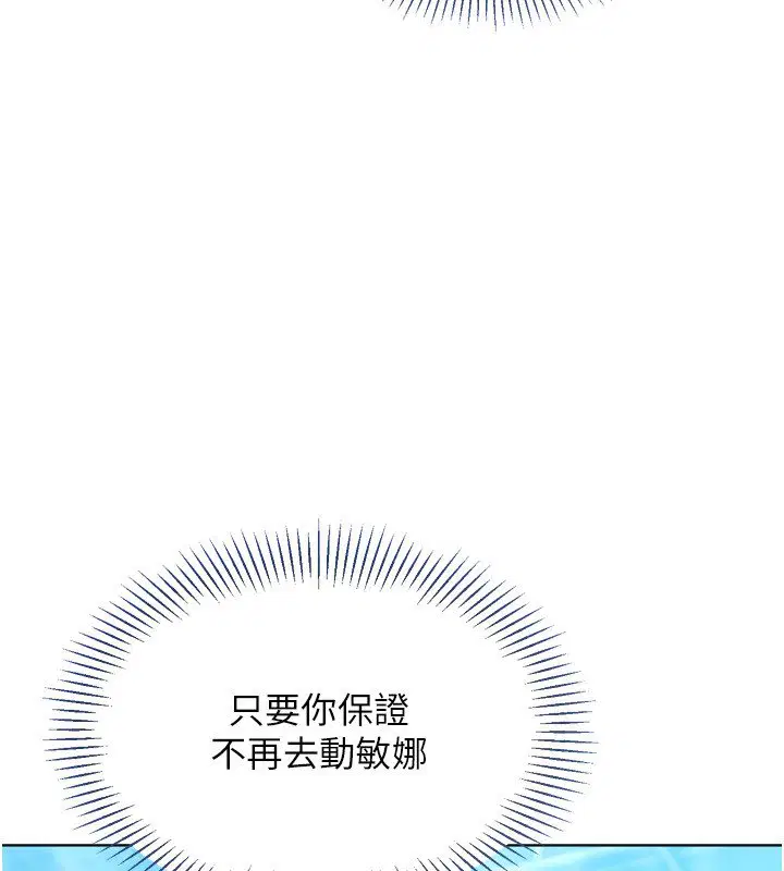 第90話-關於教練的緊急任務