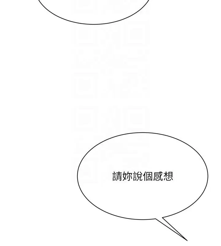 第90話-關於教練的緊急任務