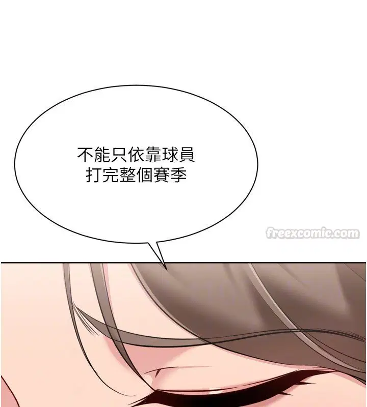 第90話-關於教練的緊急任務