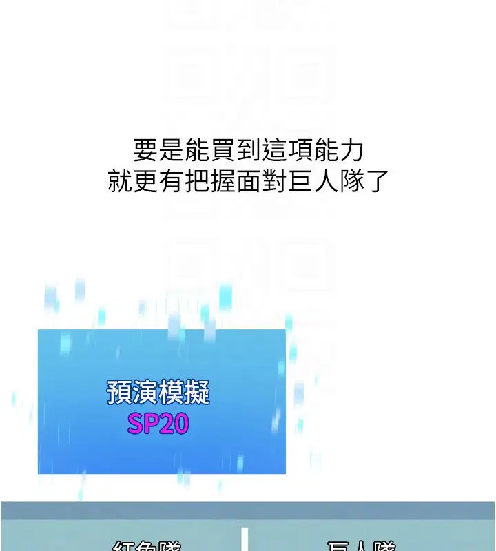 第90話-關於教練的緊急任務