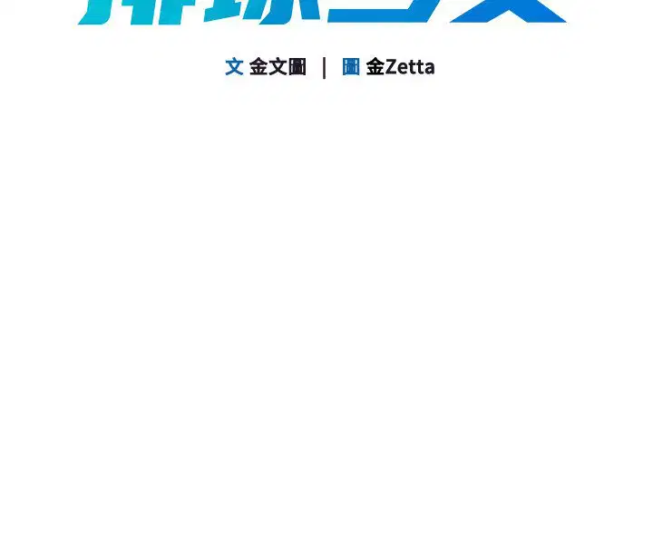 第90話-關於教練的緊急任務