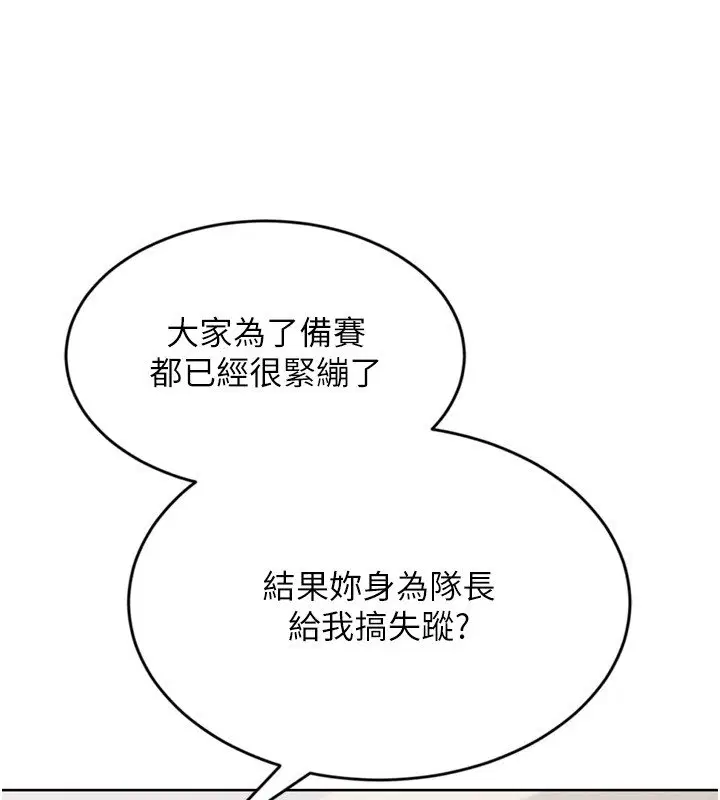 第90話-關於教練的緊急任務