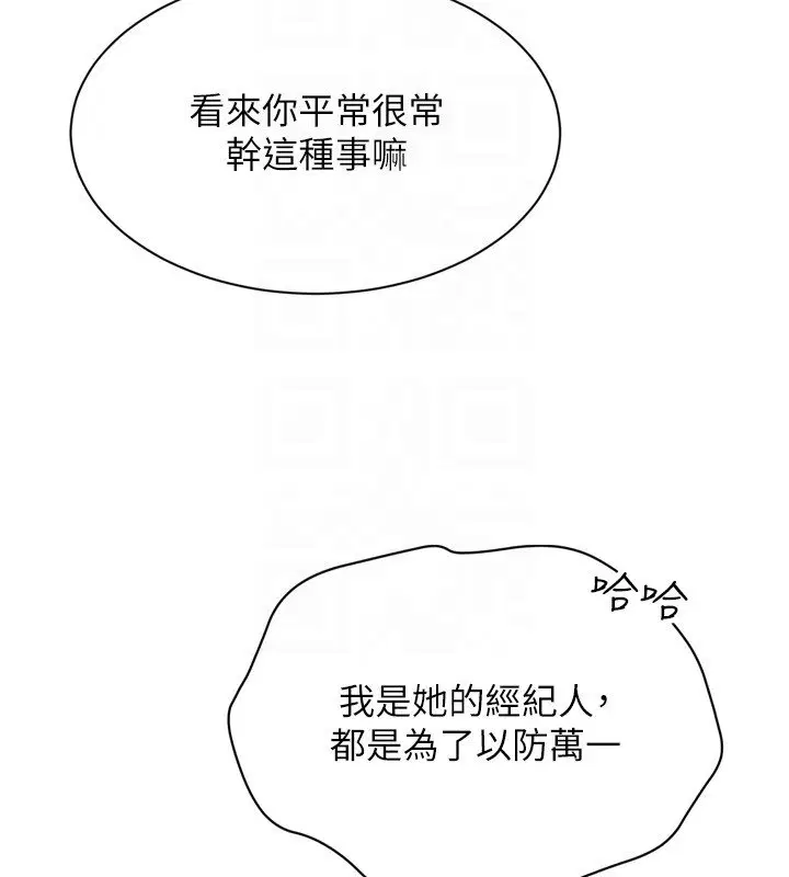 第90話-關於教練的緊急任務