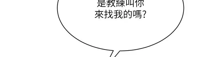 第90話-關於教練的緊急任務