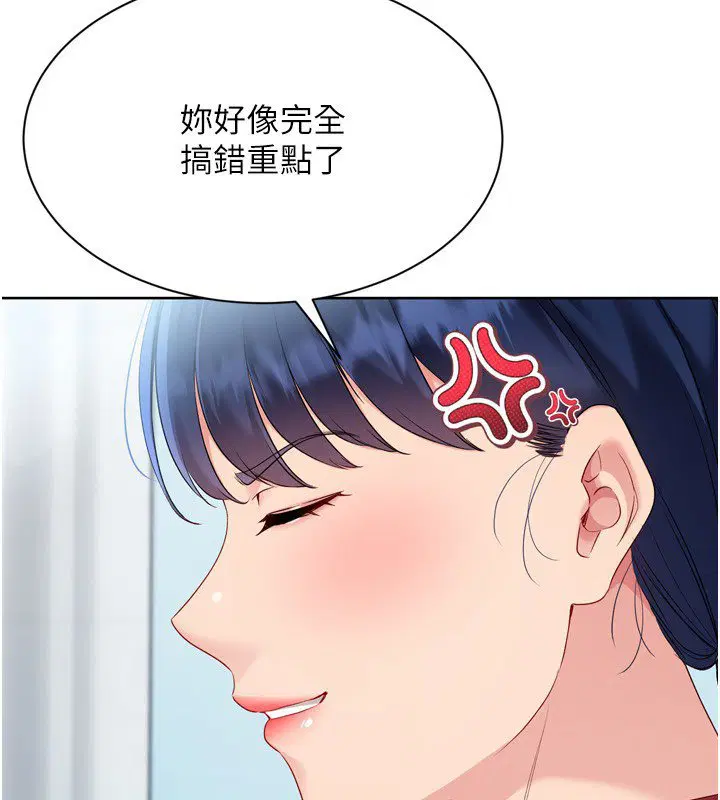 第90話-關於教練的緊急任務