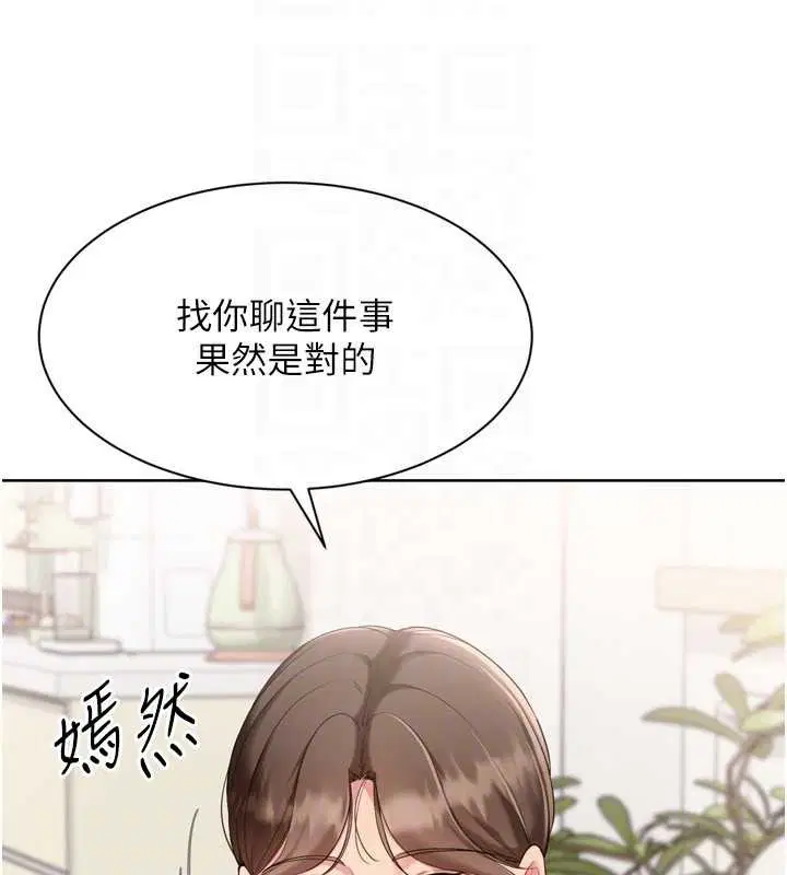 第91話-我穿這樣會不會太大膽了_