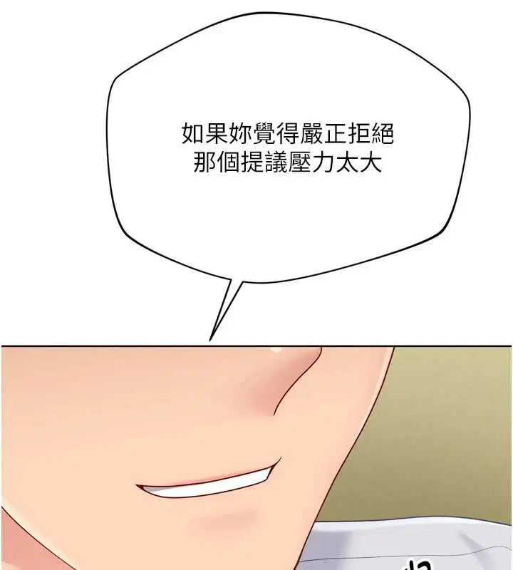 第91話-我穿這樣會不會太大膽了_