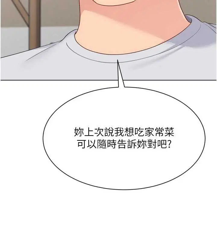 第91話-我穿這樣會不會太大膽了_