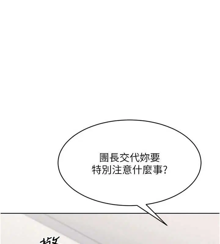 第91話-我穿這樣會不會太大膽了_