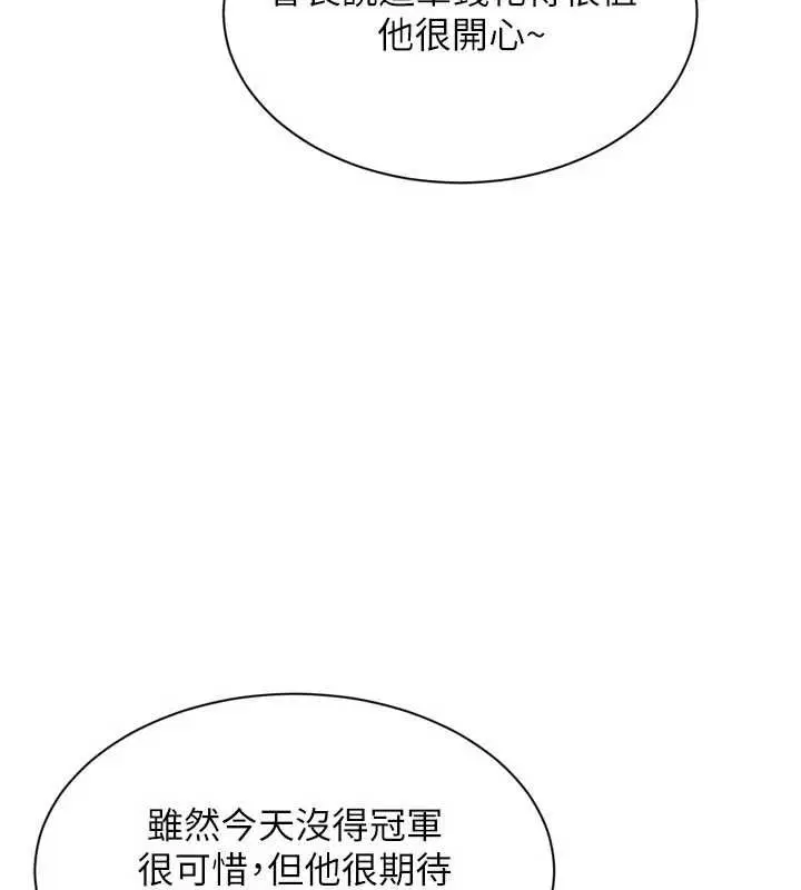 第95話-今天讓我好好安慰你 - 第108页