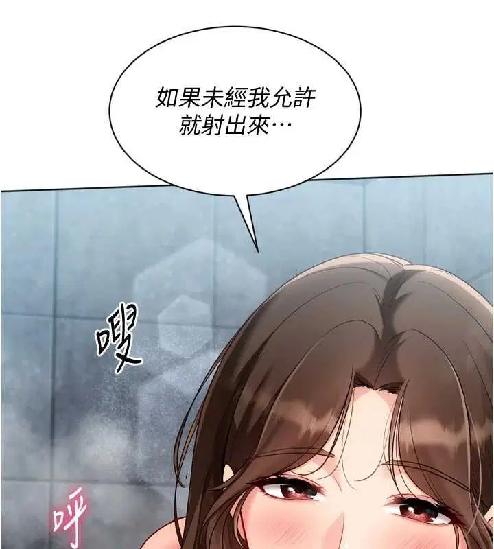 第97話-無法抗拒的羞恥快感