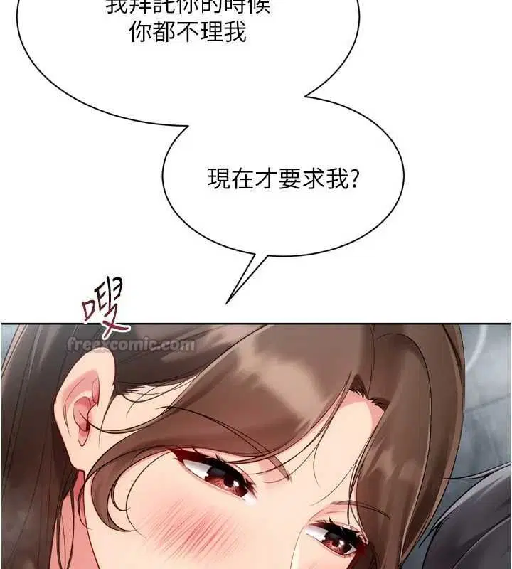 第97話-無法抗拒的羞恥快感