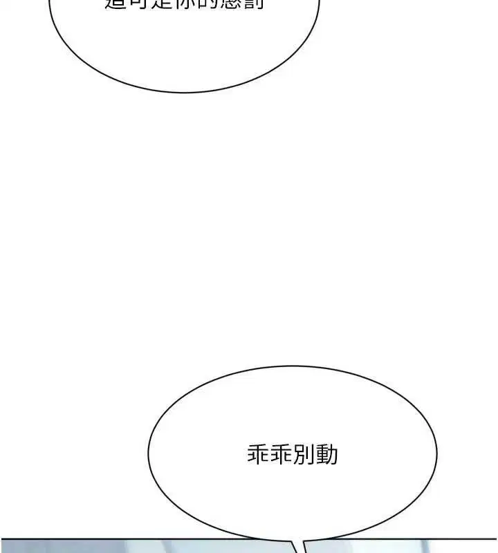 第97話-無法抗拒的羞恥快感