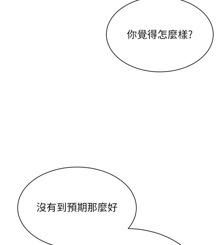 第98話-吃醋之下的突發行為