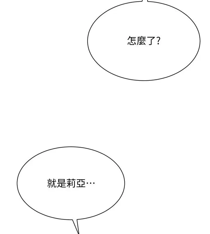 第98話-吃醋之下的突發行為