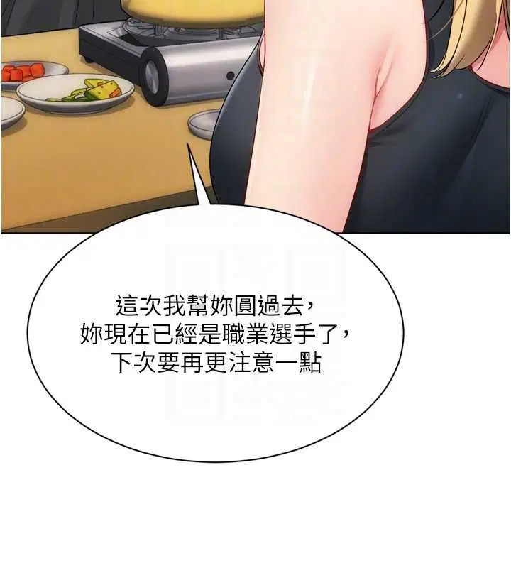 第99話-找個地方促膝長談
