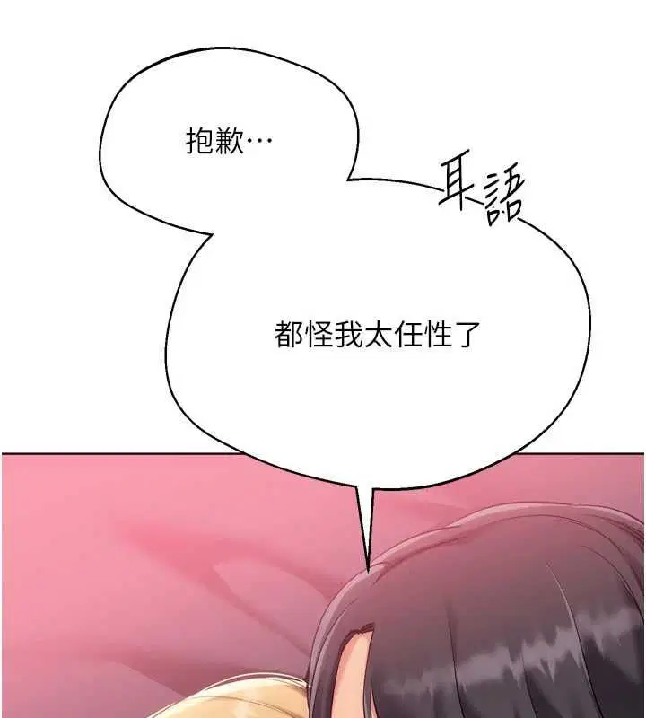 第101話-與夢中情人的性福時刻 - 第108页