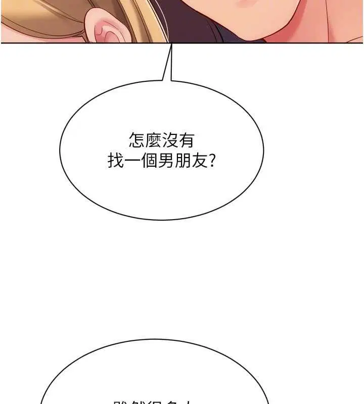 第101話-與夢中情人的性福時刻 - 第118页