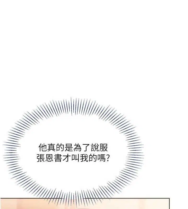 第103話-我已經不能滿足你了嗎_