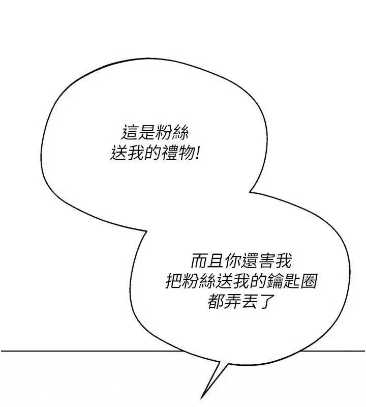 第104話-特別配合妳的喜好