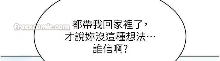 第104話-特別配合妳的喜好