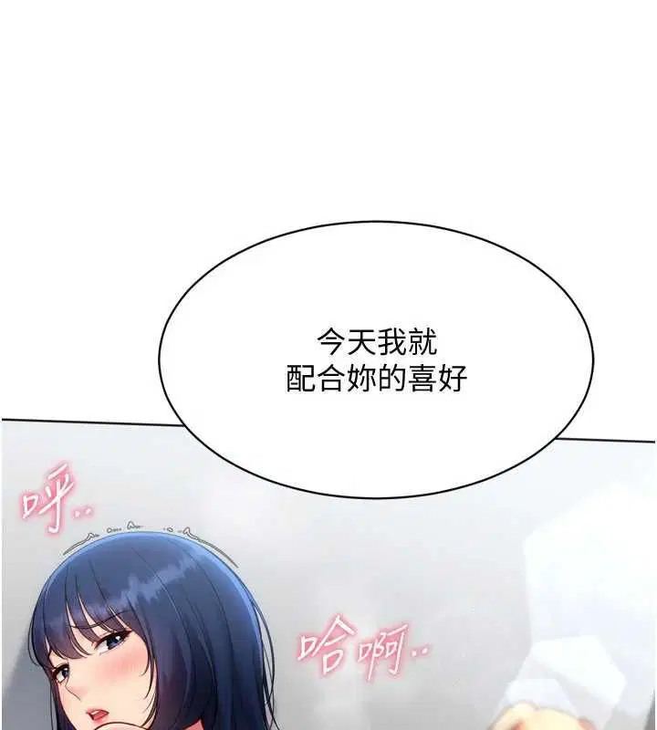 第104話-特別配合妳的喜好