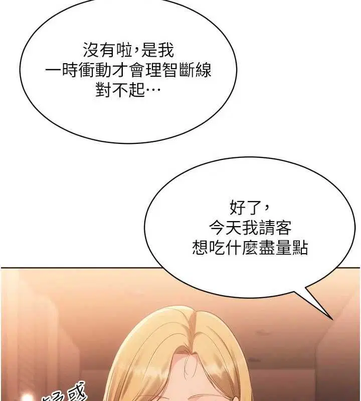 第104話-特別配合妳的喜好