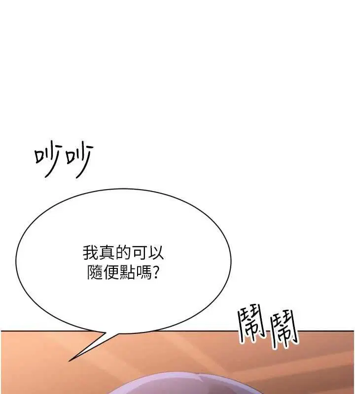 第104話-特別配合妳的喜好