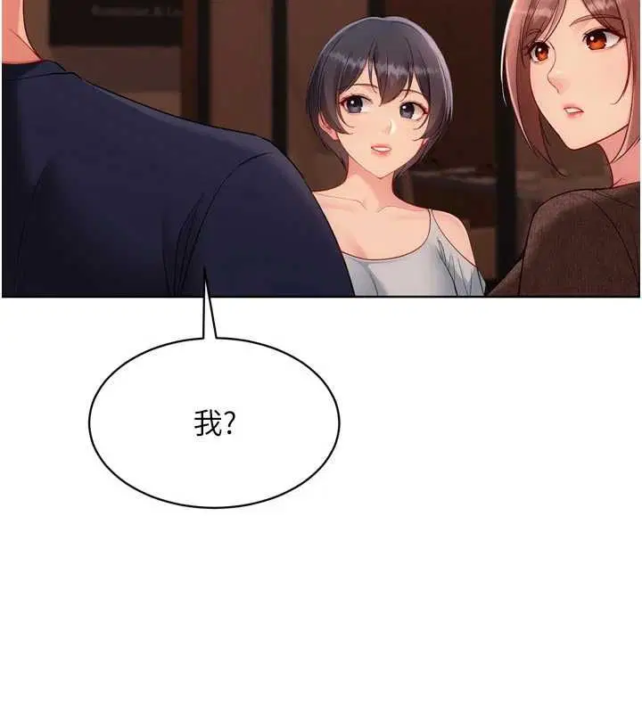第104話-特別配合妳的喜好