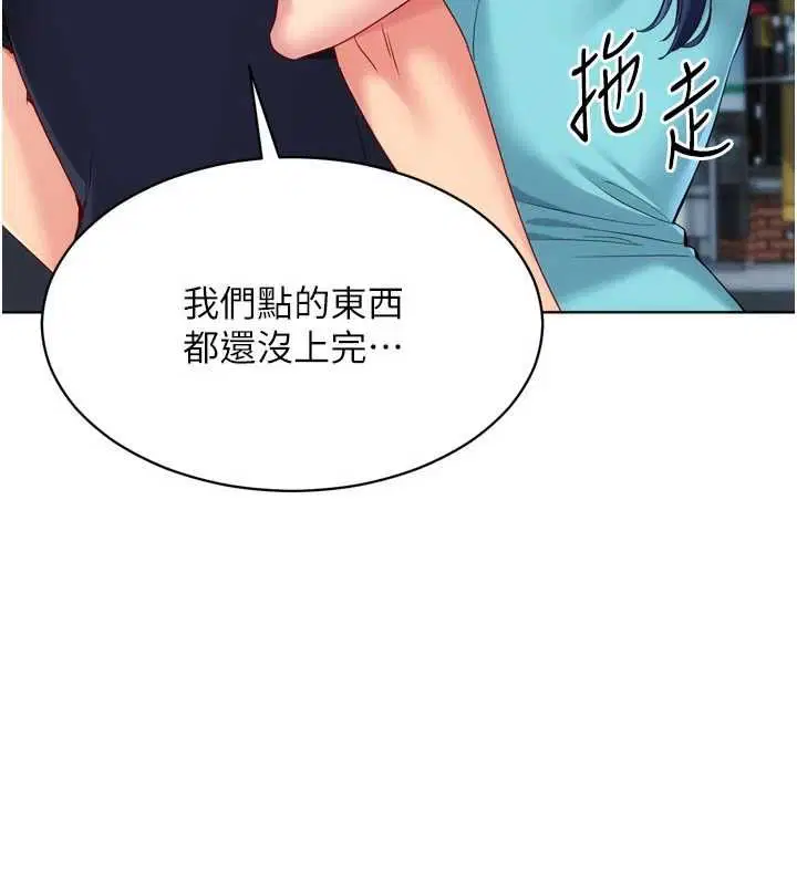 第104話-特別配合妳的喜好