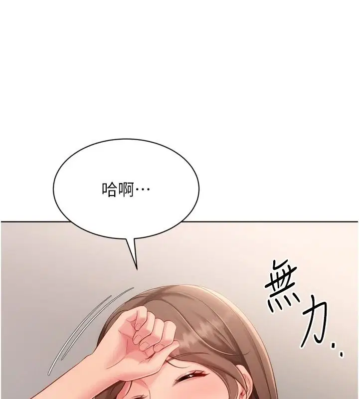 第112話-偷聽女人的祕密