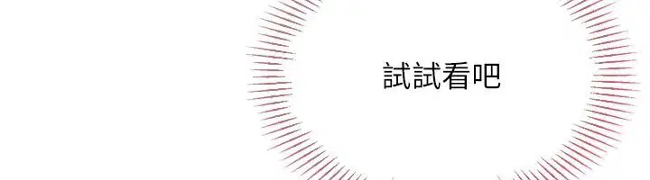 第113話-我想要別的「獎勵」