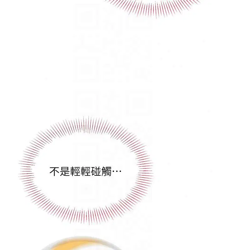 第113話-我想要別的「獎勵」
