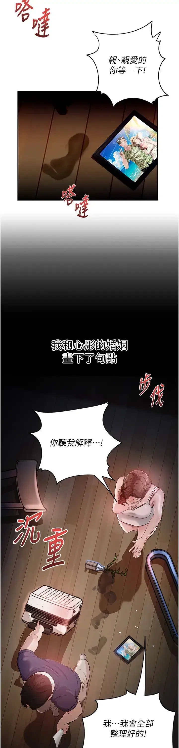 第1話-真希望嶽母是我老婆…