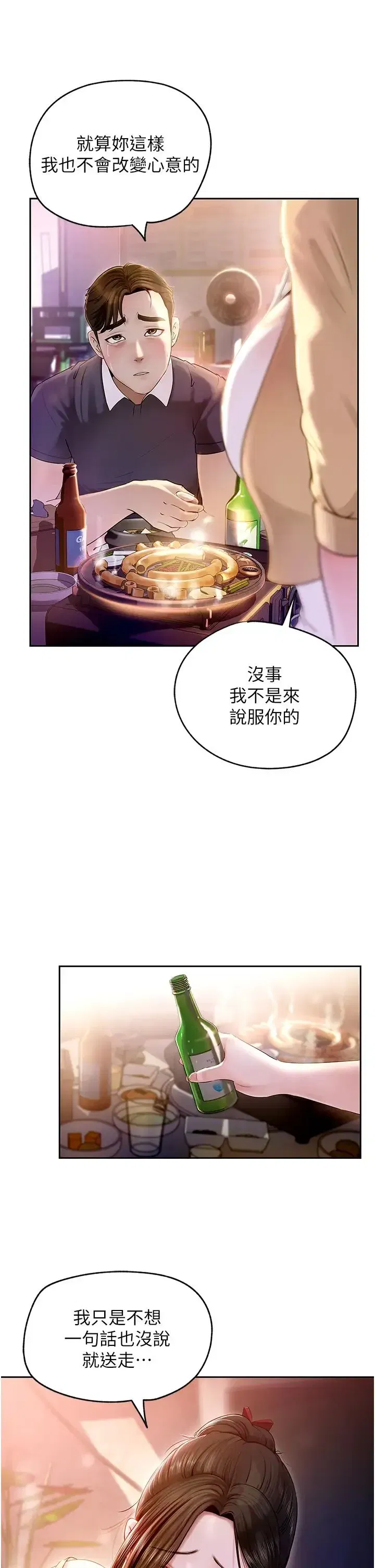 第1話-真希望嶽母是我老婆…