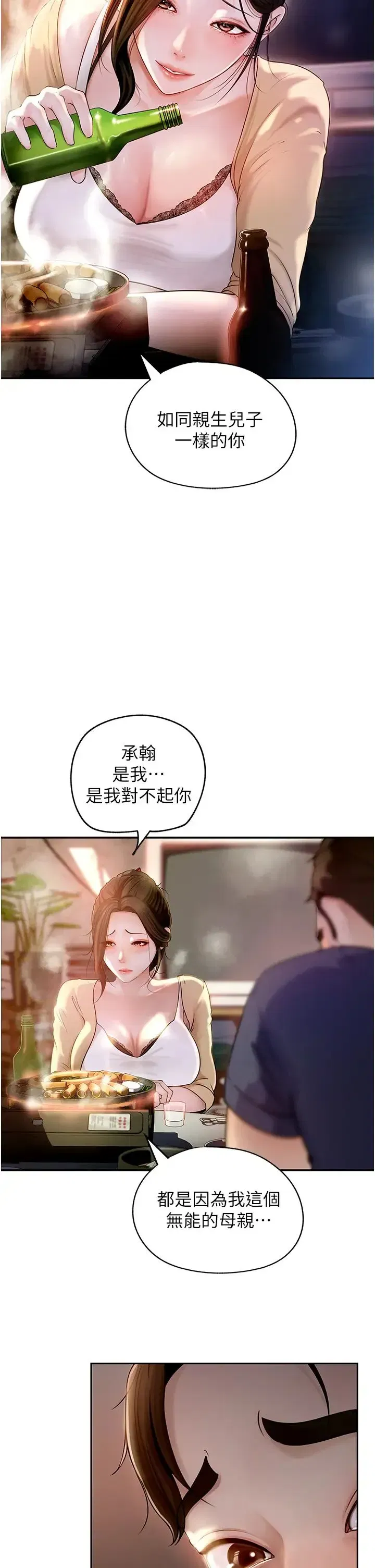 第1話-真希望嶽母是我老婆…