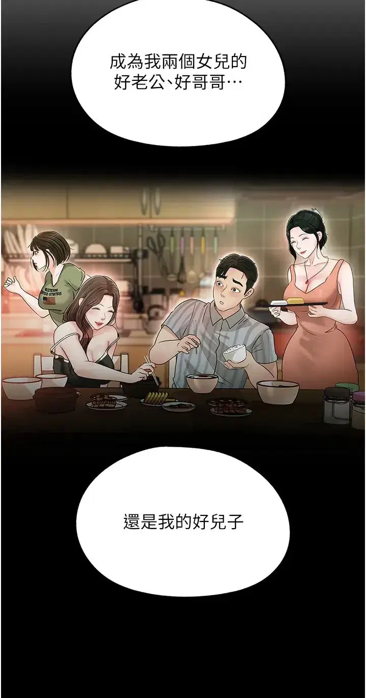 第1話-真希望嶽母是我老婆…