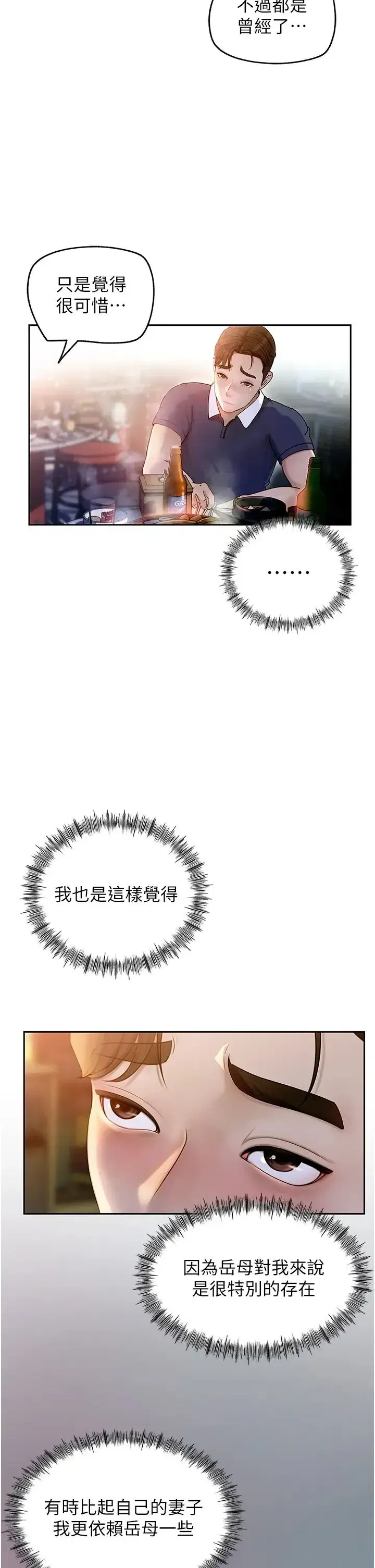 第1話-真希望嶽母是我老婆…