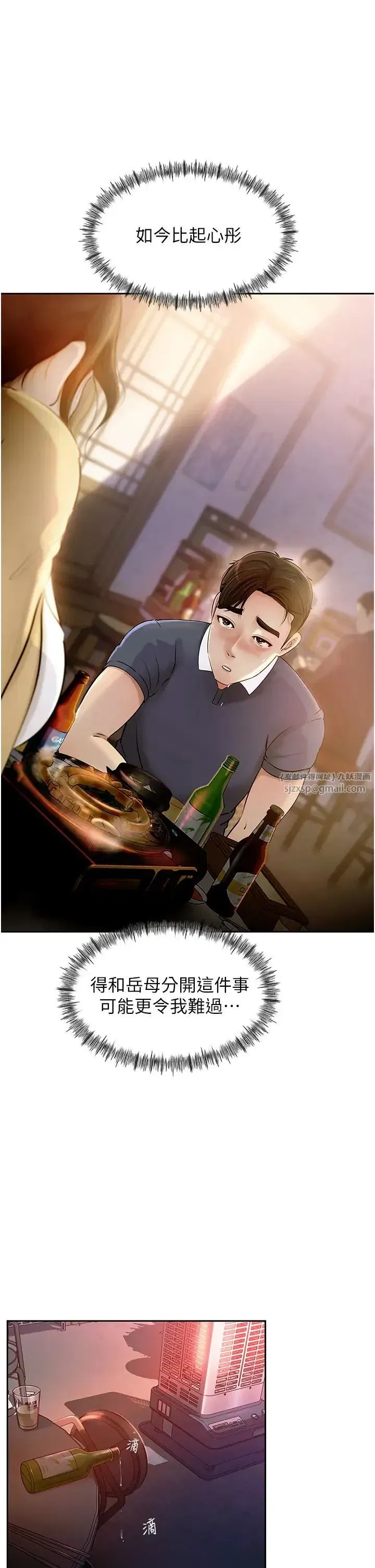 第1話-真希望嶽母是我老婆…