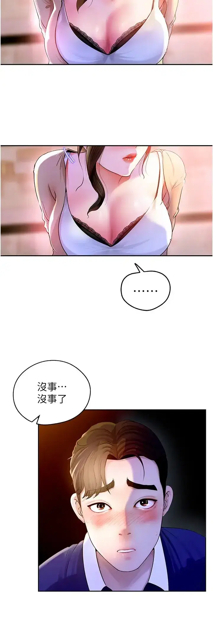 第1話-真希望嶽母是我老婆…